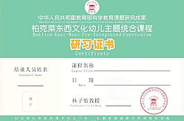 研習證書