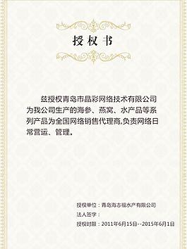授权书