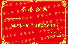 榮譽(yù)證書(shū)