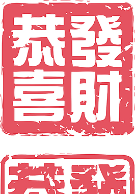 中國的新年件富有