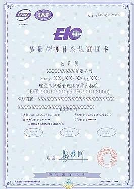 質量管理體系認證證書
