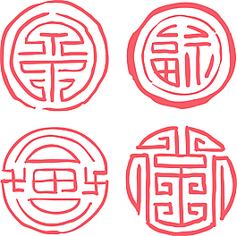 4种不同的中国印章
