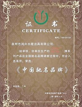 證書