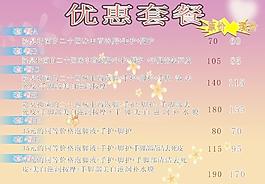 優(yōu)惠套餐圖片
