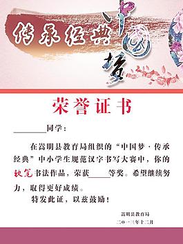 书法荣誉证书