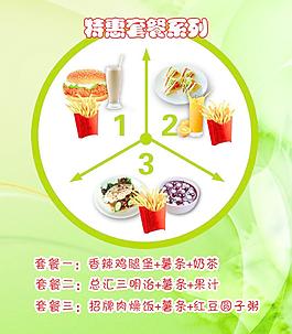 特惠套餐圖片