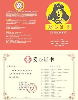 矢量愛心證書