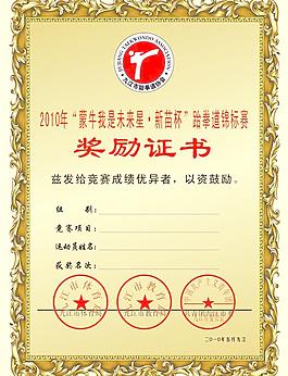 獎勵證書