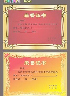 榮譽(yù)證書(shū)