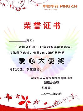 荣誉证书