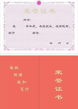 榮譽(yù)證書