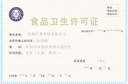 證書 食品許可證