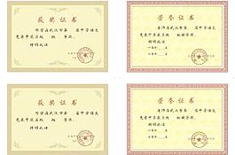 榮譽證書