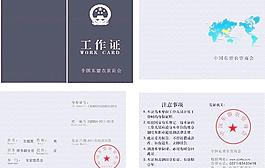 工作證 證書