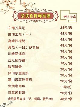 酒店會議室菜譜圖片