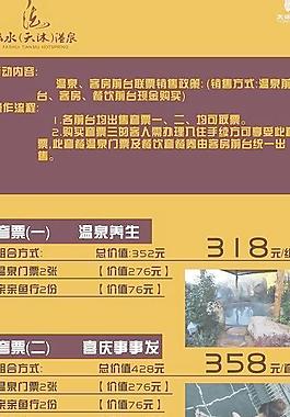 法水套餐活動展架圖片