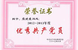 榮譽證書 獎狀