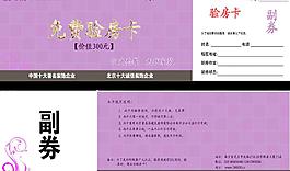 驗(yàn)房卡圖片