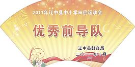 優(yōu)秀證書