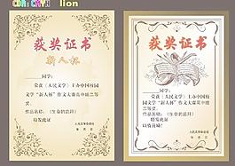 榮譽(yù)證書(shū)
