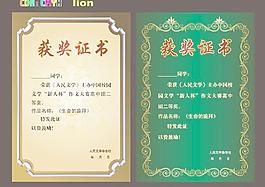 榮譽(yù)證書(shū)