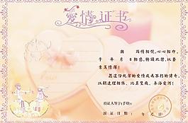 愛情證書