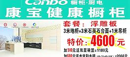 康宝健康橱柜图片