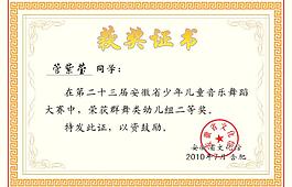 獲獎證書