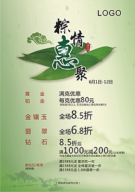 粽情惠聚