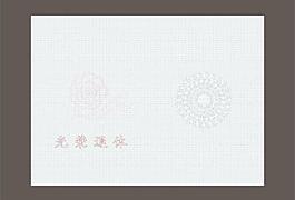 退休證底紋