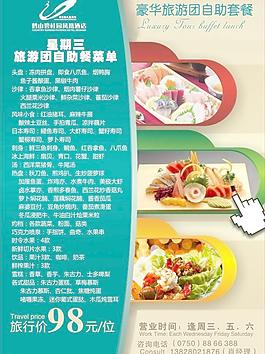 旅游豪华套餐 美食图片