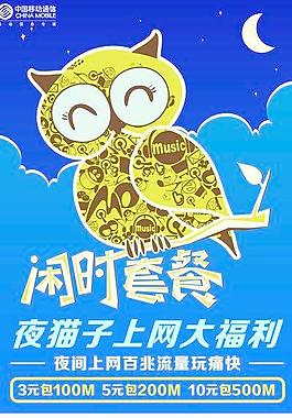 手機上網閑時套餐圖片