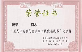榮譽證書