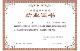 畢業(yè)證書 結(jié)業(yè)