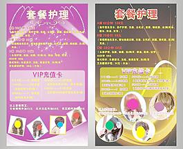 美發套餐護理圖片