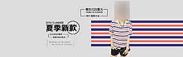 淘寶女裝海報