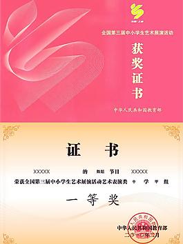 获奖证书