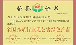陽澄湖大閘蟹榮譽證書
