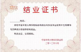 結(jié)業(yè)證書