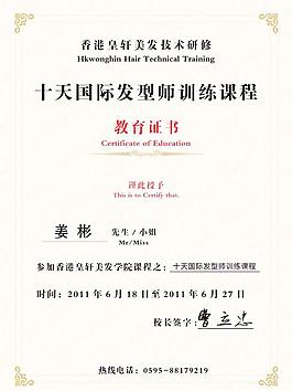 榮譽(yù)證書