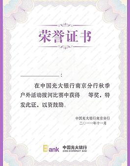 榮譽(yù)證書