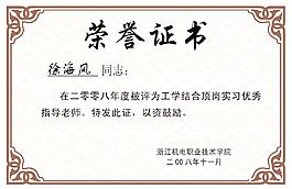 榮譽(yù)證書