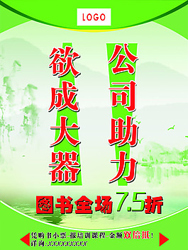 促銷海報