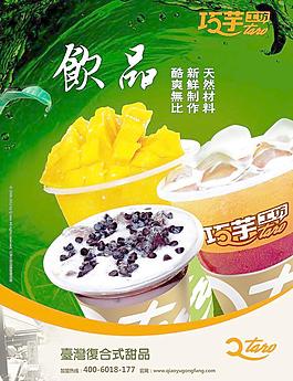 巧芋飲品圖片