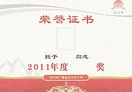 榮譽證書
