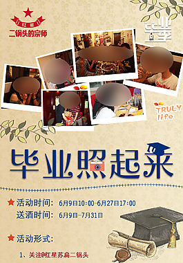 畢業季活動海報