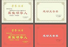 北京天音通信榮譽證書