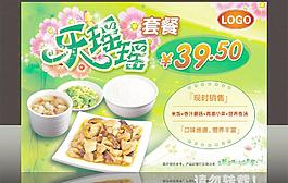 美食套餐图片
