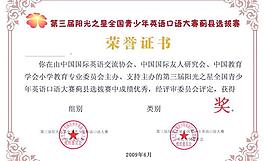 口語(yǔ)大賽榮譽(yù)證書