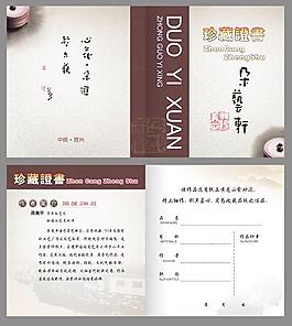 珍藏證書